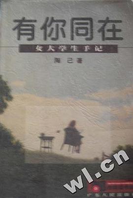 有你同在