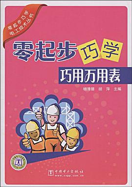 零起步巧学巧用万用表 pdf epub mobi 电子书 下载