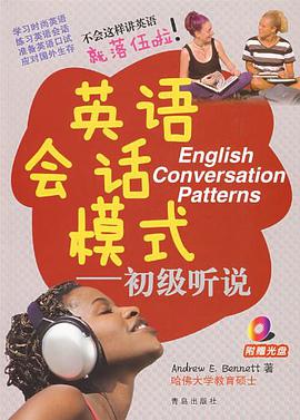 英语会话模式 pdf epub mobi 电子书 下载