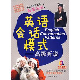英语会话模式 pdf epub mobi 电子书 下载
