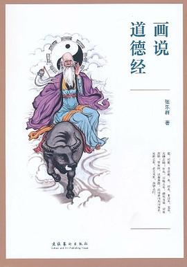 画说道德经 pdf epub mobi 电子书 下载
