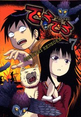 でろでろ(7) pdf epub mobi 電子書 下載
