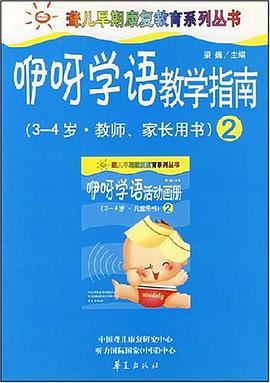 咿呀学语教学指南2