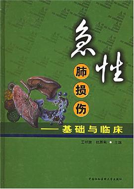 急性肺损伤 pdf epub mobi 电子书 下载