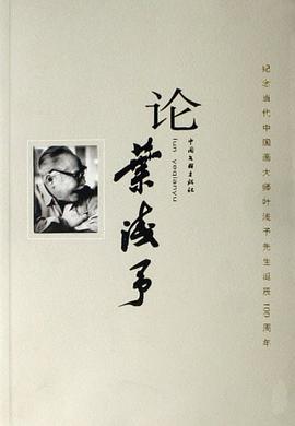 论叶浅予 pdf epub mobi 电子书 下载