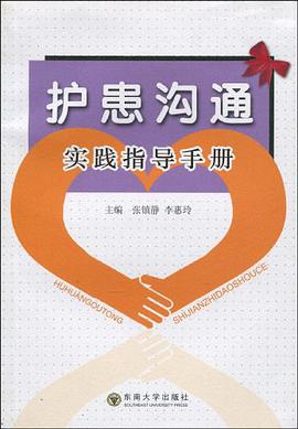 护患沟通实践指导手册 pdf epub mobi 电子书 下载