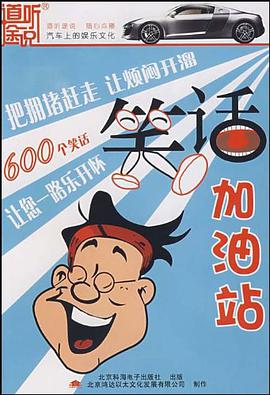 CD-R笑话加油站 pdf epub mobi 电子书 下载