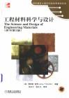 工程材料科學與設計 pdf epub mobi 電子書 下載