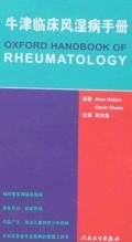 牛津临床风湿病手册 pdf epub mobi 电子书 下载