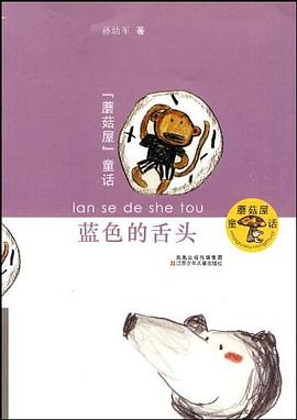 蘑菇屋童话 pdf epub mobi 电子书 下载