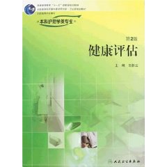 健康评估 pdf epub mobi 下载