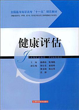 健康评估 pdf epub mobi 电子书 下载