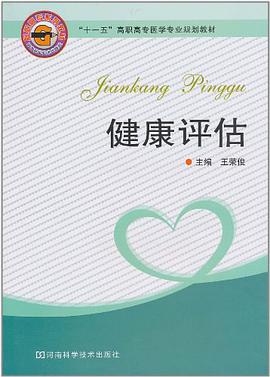 健康评估 pdf epub mobi 下载