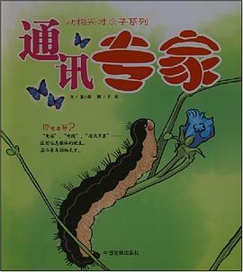 通讯专家 pdf epub mobi 电子书 下载