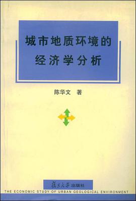 城市地质环境的经济学分析 pdf epub mobi 电子书 下载