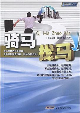 骑马找马 pdf epub mobi 电子书 下载