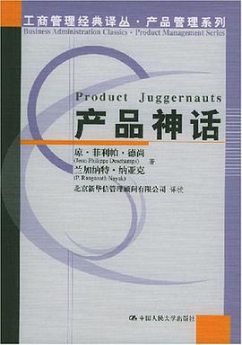 产品神话 pdf epub mobi 电子书 下载