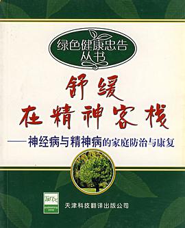 舒缓在精神客栈 pdf epub mobi 电子书 下载