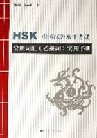 HSK中国汉语水平考试常用词汇 pdf epub mobi 电子书 下载