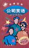 公司英语 pdf epub mobi 电子书 下载