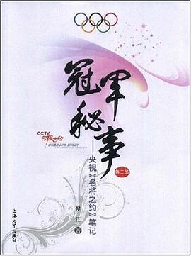 冠军秘事（第3部） pdf epub mobi 下载