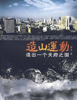 造山运动 pdf epub mobi 电子书 下载