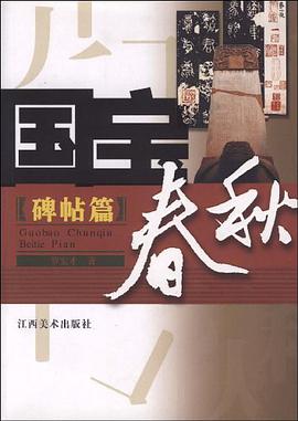 国宝春秋 pdf epub mobi 电子书 下载