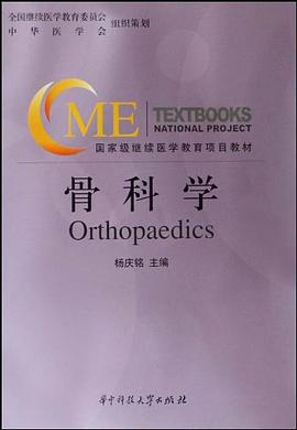 骨科学 pdf epub mobi 电子书 下载