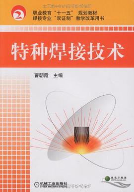 特种焊接技术 pdf epub mobi 电子书 下载
