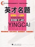 高二语文上 pdf epub mobi 电子书 下载