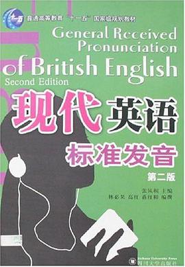 现代英语标准发音