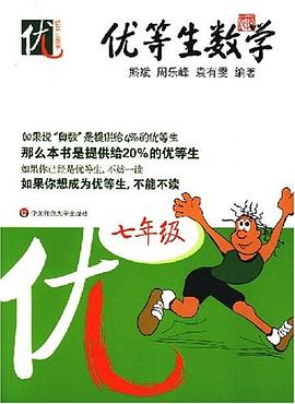 优等生数学 pdf epub mobi 下载