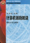 计算机辅助制造 pdf epub mobi 电子书 下载