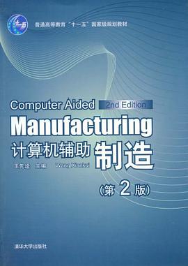 计算机辅助制造 pdf epub mobi 电子书 下载