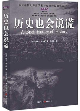 历史也会说谎 pdf epub mobi 电子书 下载