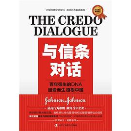 与信条对话 pdf epub mobi 电子书 下载