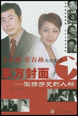 东方封面 pdf epub mobi 电子书 下载