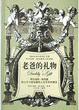 老爸的礼物 pdf epub mobi 电子书 下载