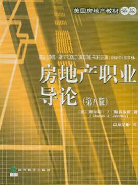 房地产职业导论 pdf epub mobi 电子书 下载
