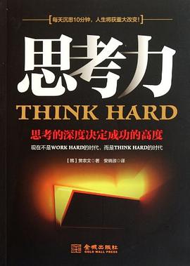 思考力 pdf epub mobi 电子书 下载