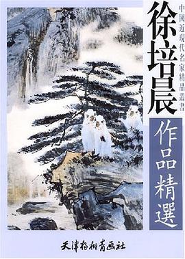 徐培晨作品精选 pdf epub mobi 电子书 下载