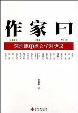 作家曰 pdf epub mobi 电子书 下载