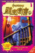 無頭鬼