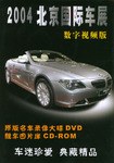 2004北京国际车展 pdf epub mobi 电子书 下载