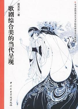 歌剧综合美的当代呈现 pdf epub mobi 电子书 下载