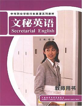 文秘英语-教师用书 pdf epub mobi 电子书 下载