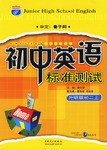 外研版初二上-初中英语标准测试 pdf epub mobi 电子书 下载