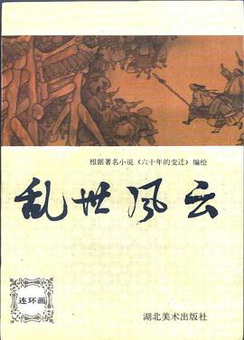 乱世风云 pdf epub mobi 电子书 下载