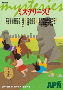 ミステリーズ！vol.40 pdf epub mobi 電子書 下載