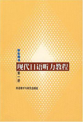现代日语听力教程(1)学生用书 pdf epub mobi 电子书 下载